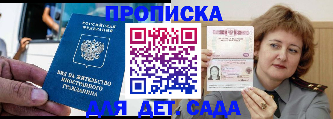 прописка от собственника в Домодедово