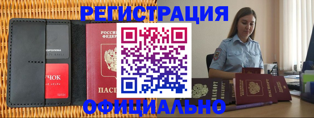 прописка в Домодедово